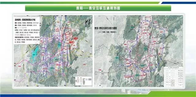 貴陽貴安互聯互通道路規劃介紹道路交通整體規劃