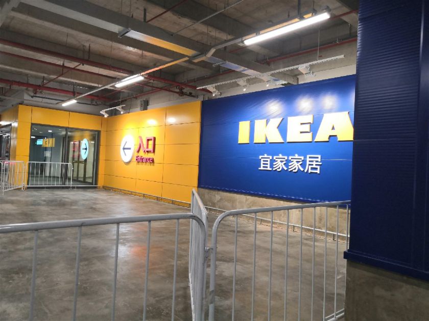 贵阳宜家图片欣赏实拍