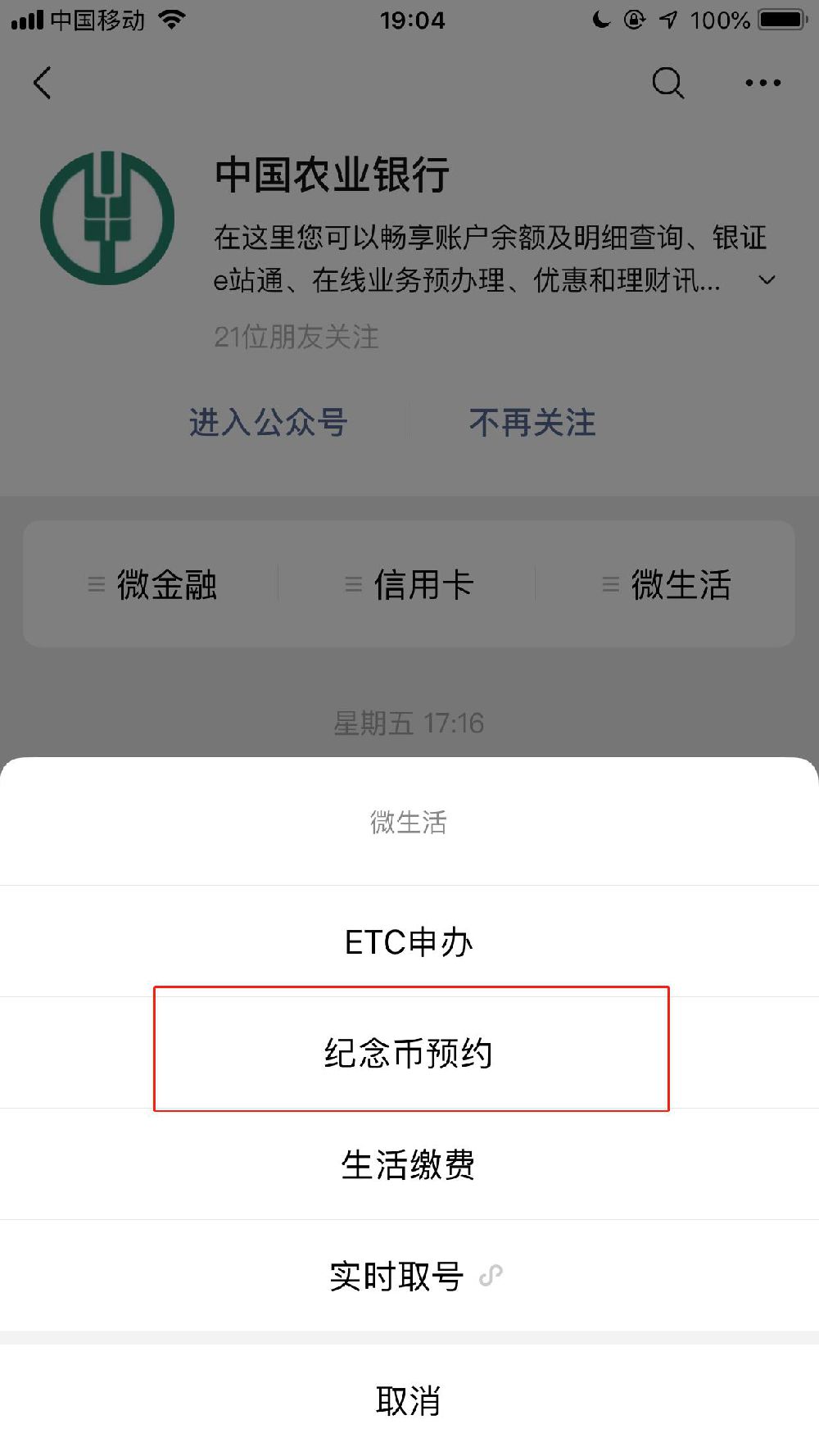 三,通过中国农业银行app(手机银行)预约纪念币1