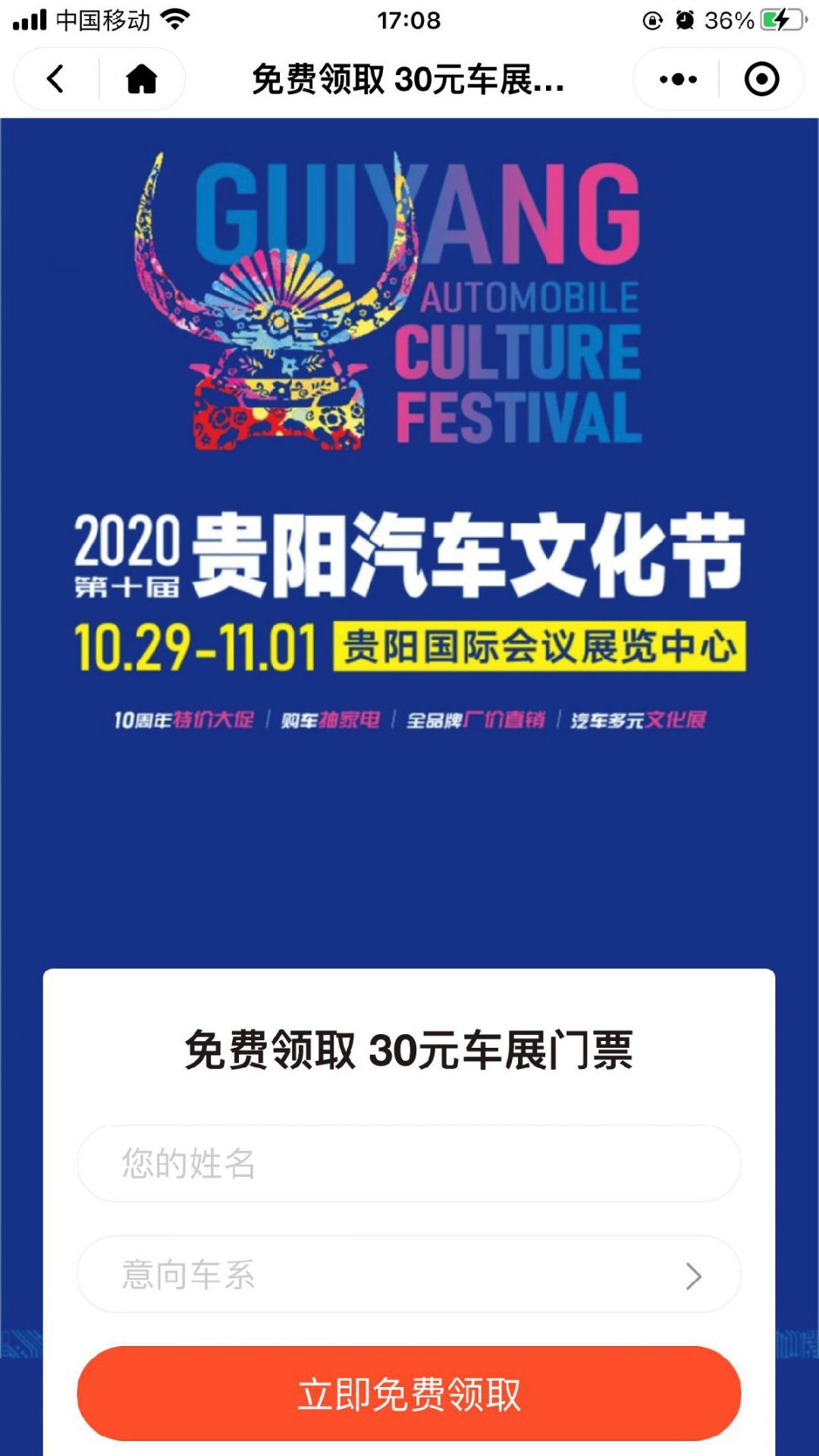 贵阳国际车展2020时间表