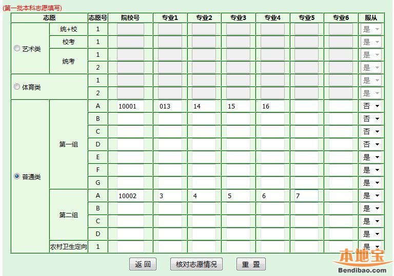 广东2016年高考志愿填报系统操作手册