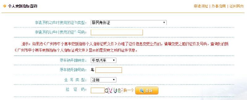 廣州更新小客車車牌搖號指標查詢網址