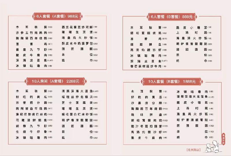 广州陶陶居菜单图片