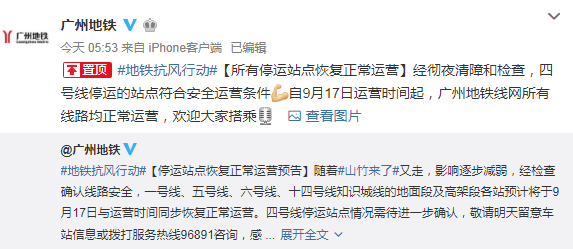 9月17日广州地铁停运站点将恢复正常运营