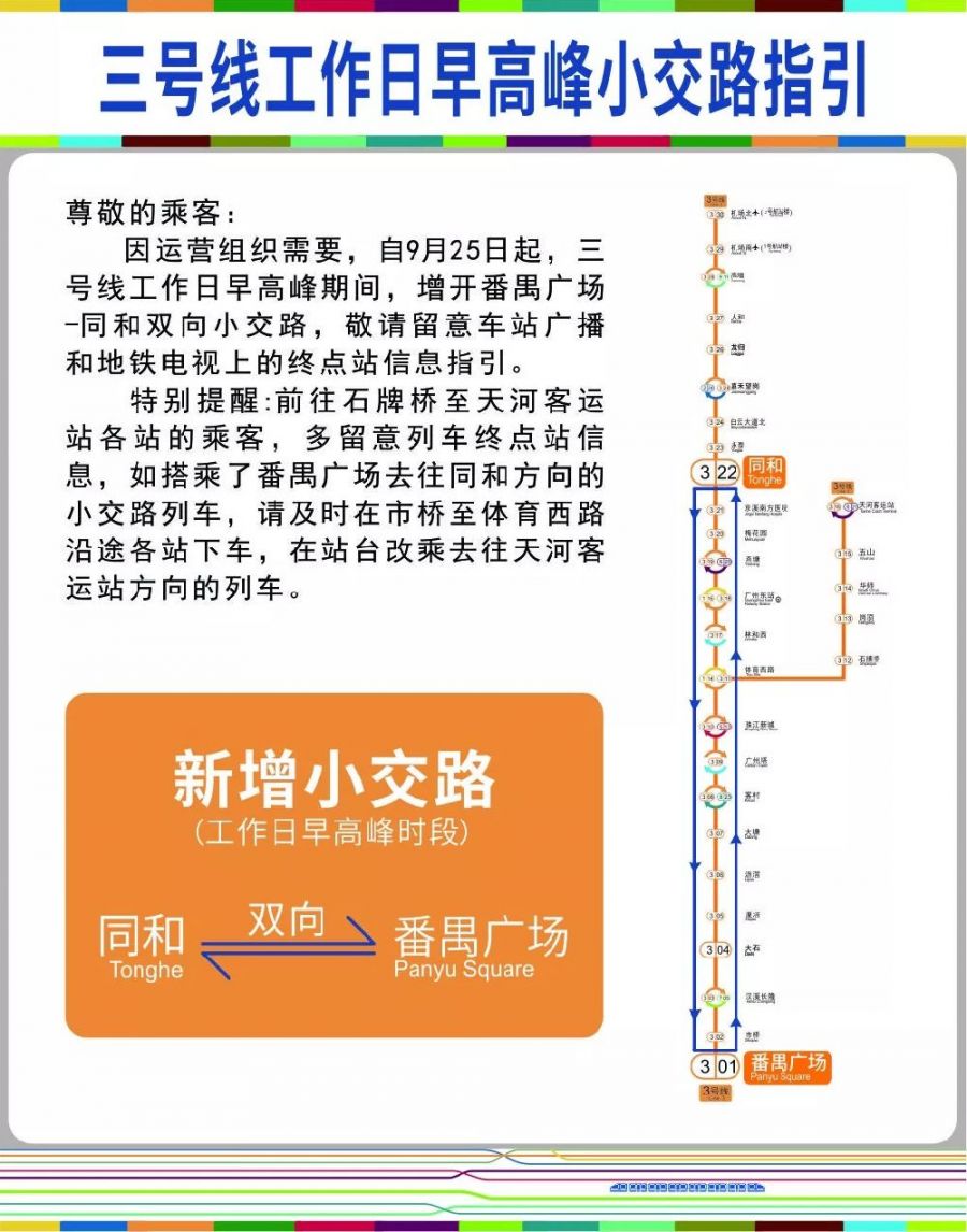 广州3号线路线图图片