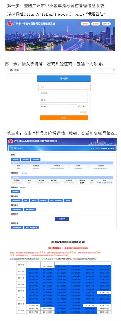 广州车牌摇号次数怎么查询