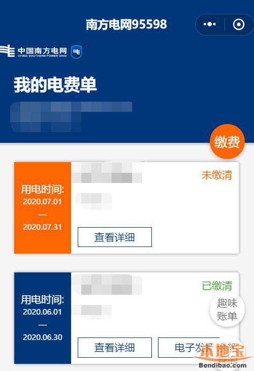 关注"南方电网95598"后绑定用户,每月会推送电费信息.