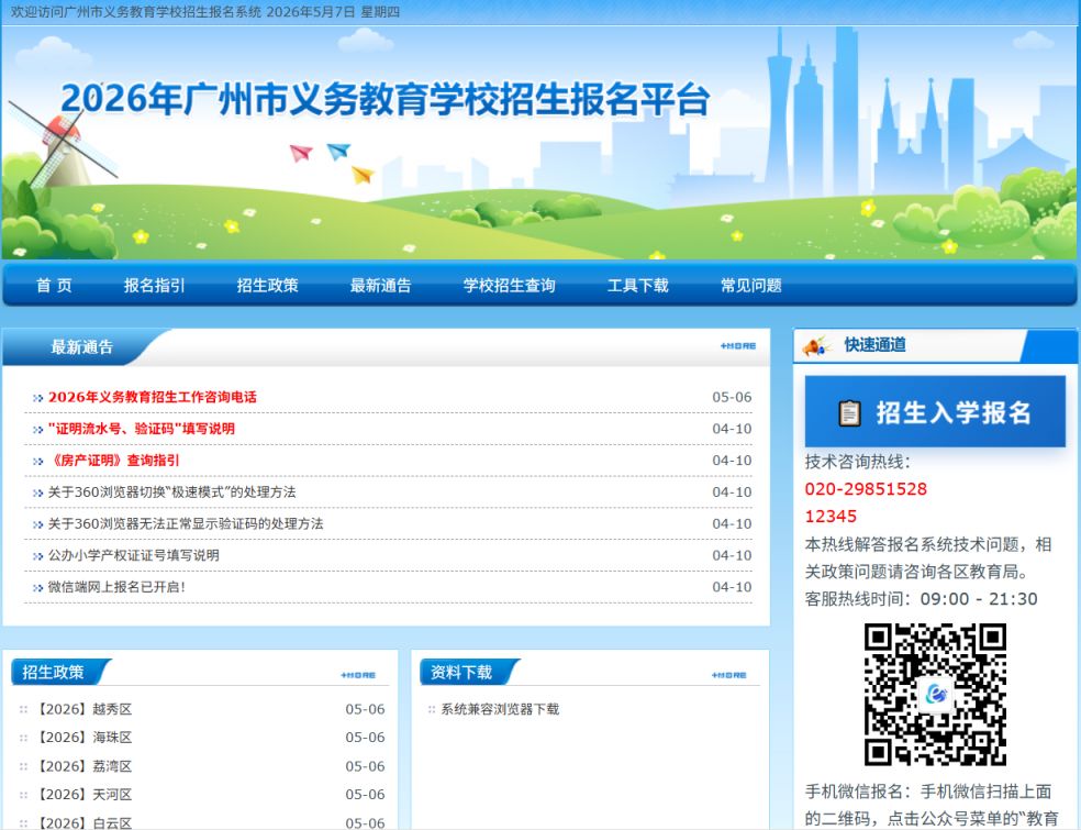 【本地资讯】2026年广州民办小学报名系统网址