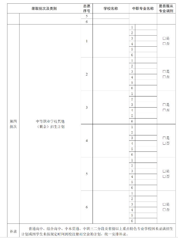 【本地资讯】2026年广州市高中阶段学校招生填报志愿模拟表（附打印表）