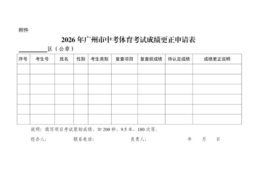 【本地资讯】2026年广州中考体育成绩查询指南（查询方式＋打印）