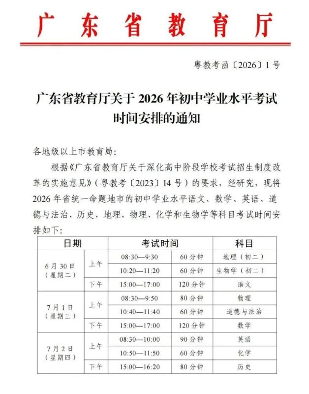 【本地资讯】2026年广州中考考试时间（附具体的考试时刻表）