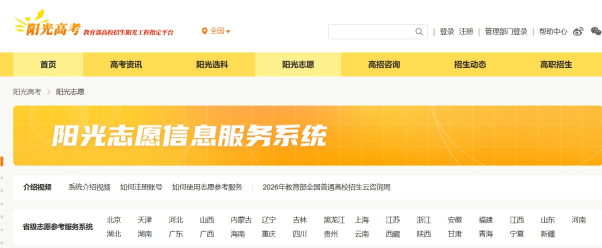 【本地资讯】阳光高考志愿填报免费系统 https___gaokao.chsi.com.cn_zyck_