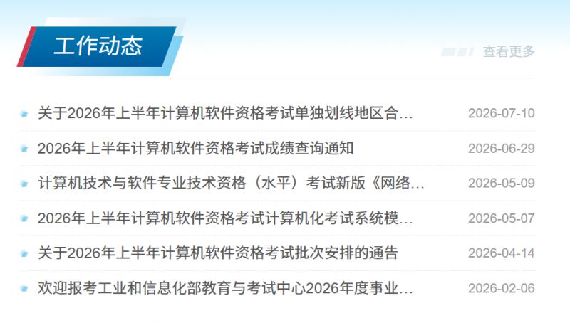 2026软考成绩查询官网https___www.ruankao.org.cn