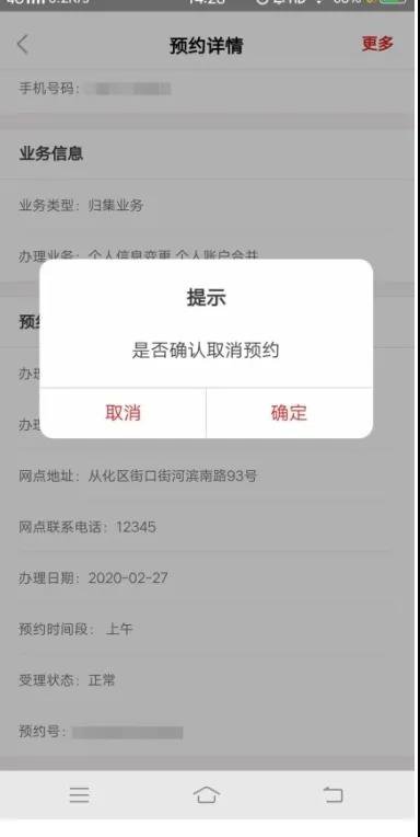 2020廣州公積金手機app個人業務預約操作指南- 廣州本地寶