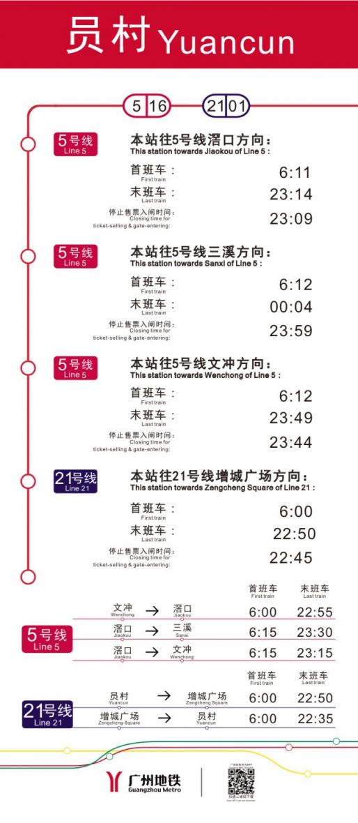 2019年12月20日,广州地铁21号线全线开通!