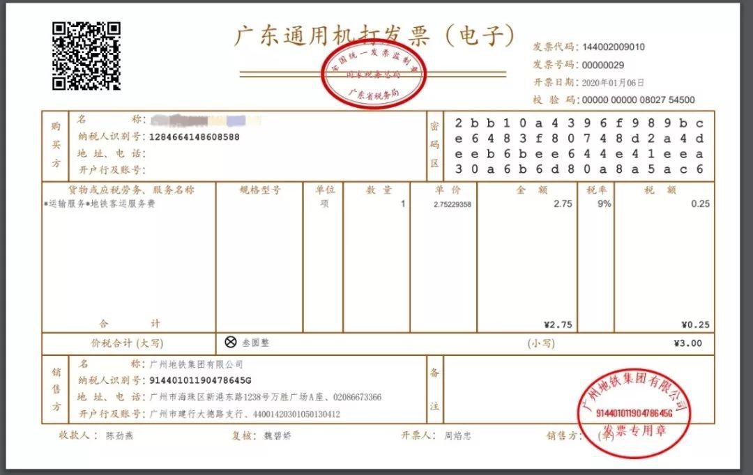 2020年1月6日广州地铁区块链电子发票上线