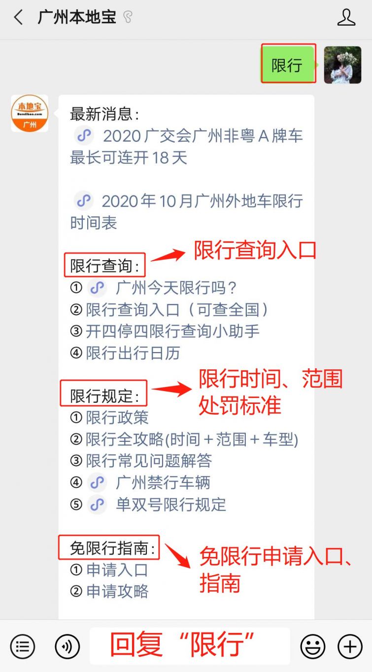 (id:bdbguangzhou)公眾號,回覆 【限行】,即可獲取 廣州限行查詢入口