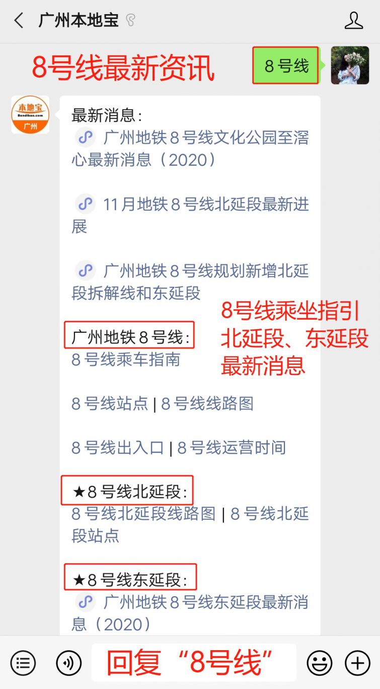 广州地铁8号线时间表图片