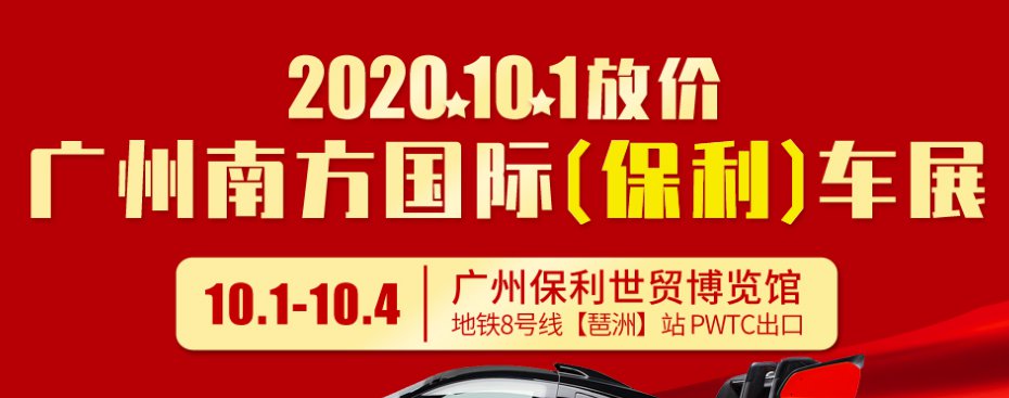 2002廣州十一南方國際車展免費領票入口(電腦 手機)