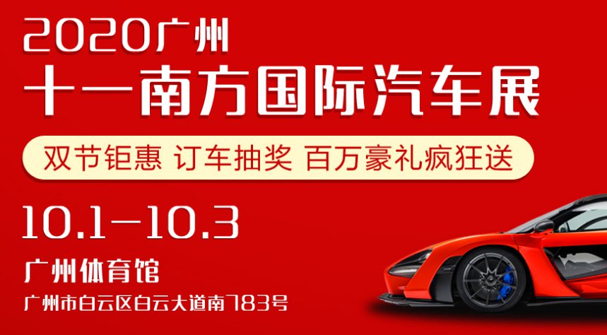 2002廣州十一南方國際車展免費領票入口(電腦 手機)