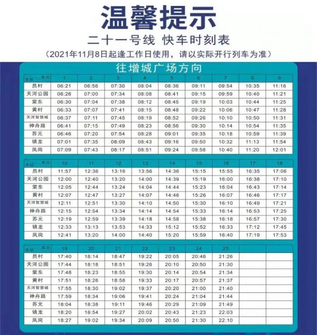 广州地铁21号线总共多少公里