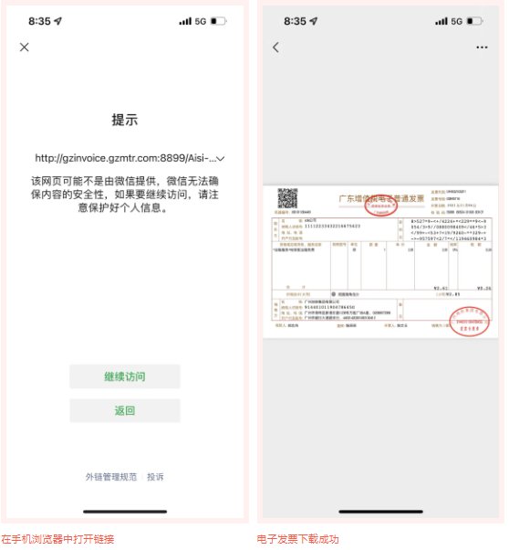 广州地铁电子发票怎么下载