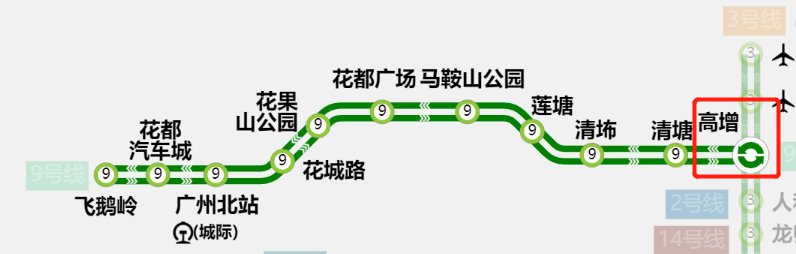 广州地铁9号线有哪些换乘站
