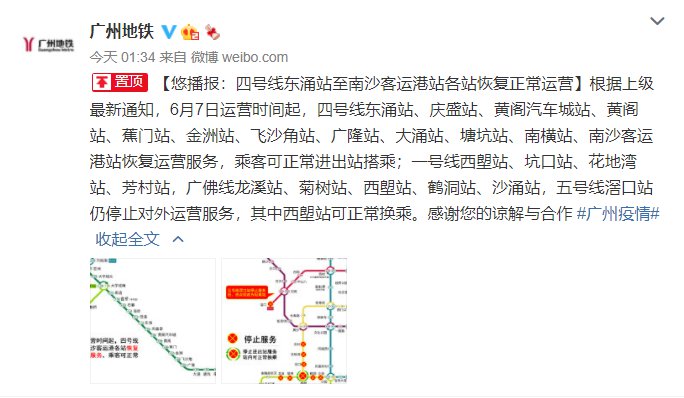 6月7日起廣州地鐵四號線東涌站至南沙客運港站恢復正常運營