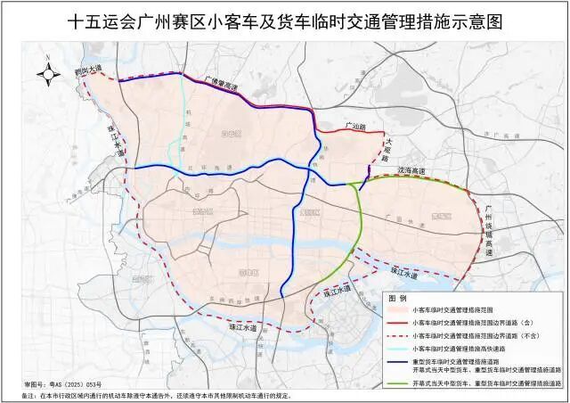 2025全运会广州限行规定
