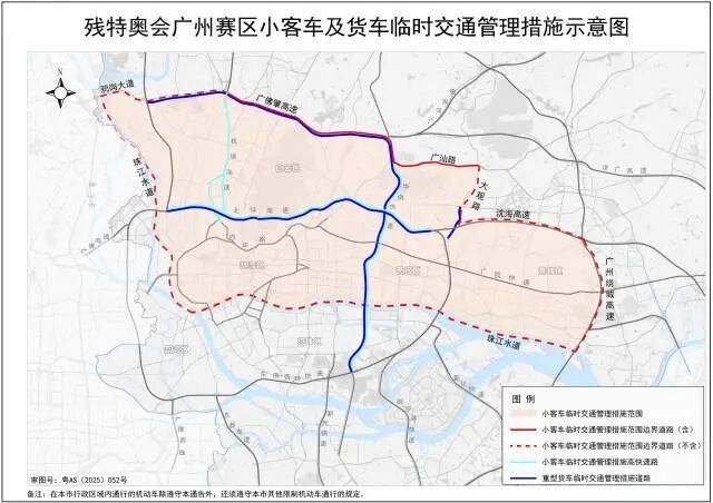 2025全运会广州限行规定