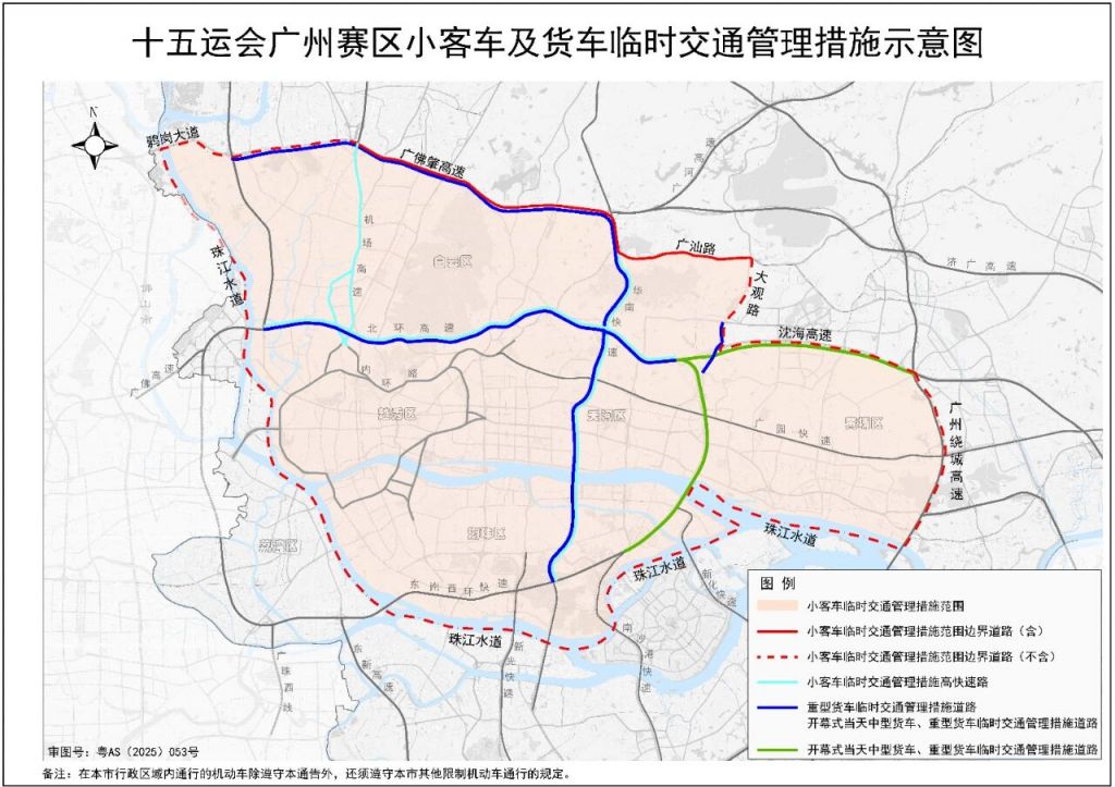 十五运期间广州限行区域（粤A和非粤A车牌）