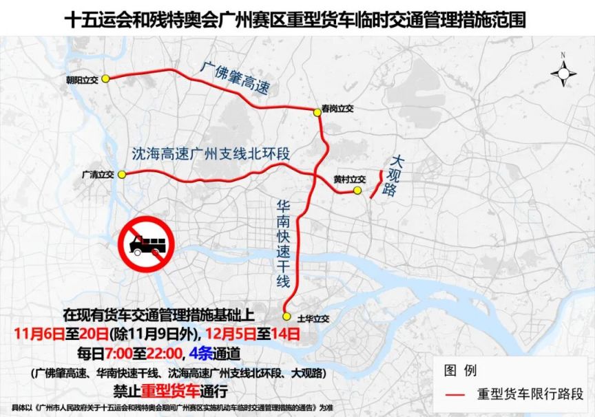 2025广州全运会禁行时间