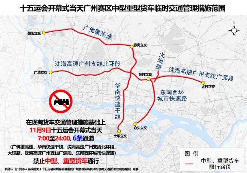 2025广州全运会禁行时间