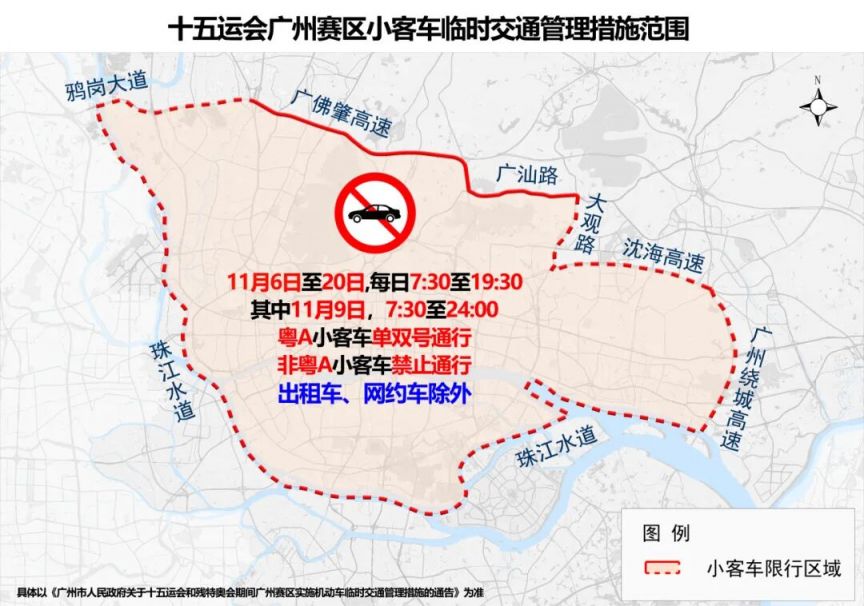2025广州全运会禁行时间