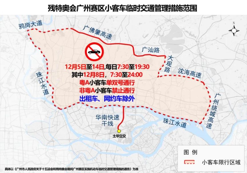 2025广州全运会禁行时间