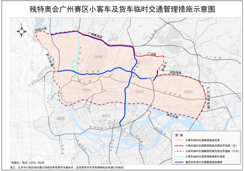 2025年广州什么时候开始单双号限行政策