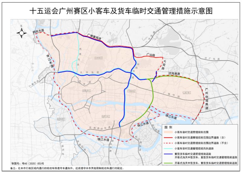 十五运会和残特奥会期间非粤A车牌是一整天禁止通行吗