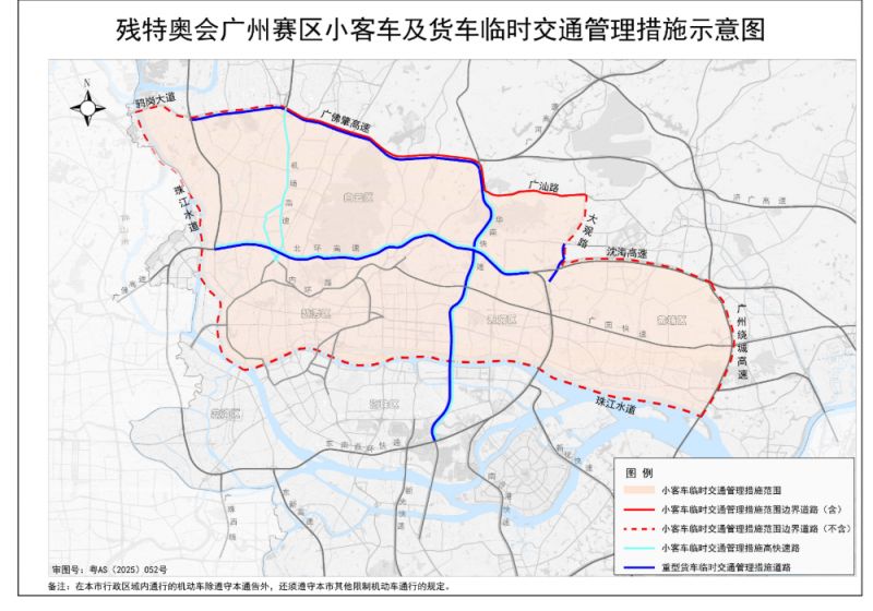 十五运会和残特奥会期间非粤A车牌是一整天禁止通行吗