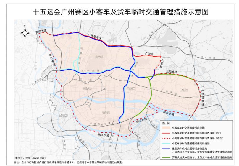十五运残特奥会期间广州车牌限行吗（时间＋区域）