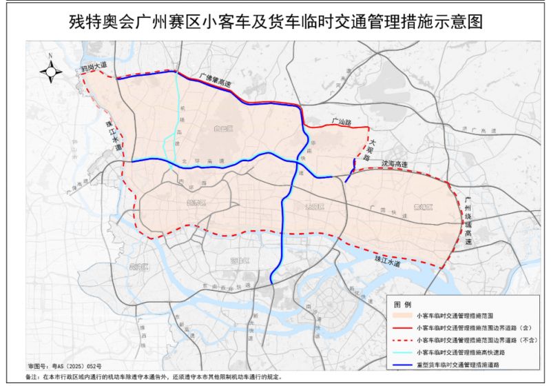 十五运残特奥会期间广州车牌限行吗（时间＋区域）