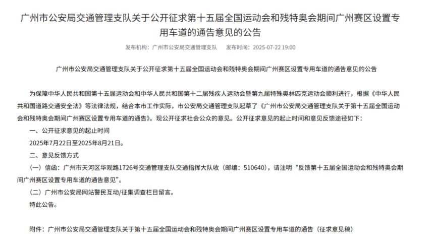十五运期间广州部分路段拟实行单双号限行外地小客车禁行