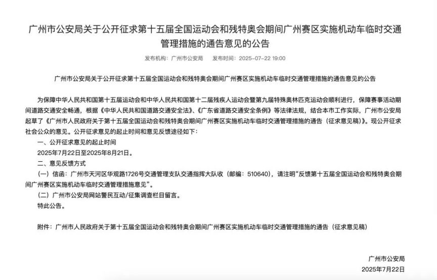 十五运期间广州部分路段拟实行单双号限行外地小客车禁行