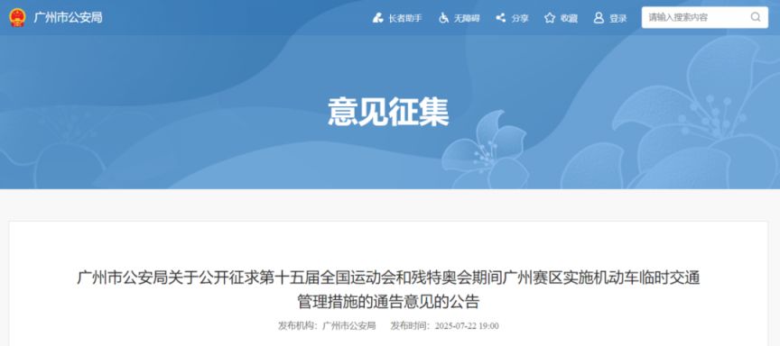 十五运期间广州部分路段拟实行单双号限行2025