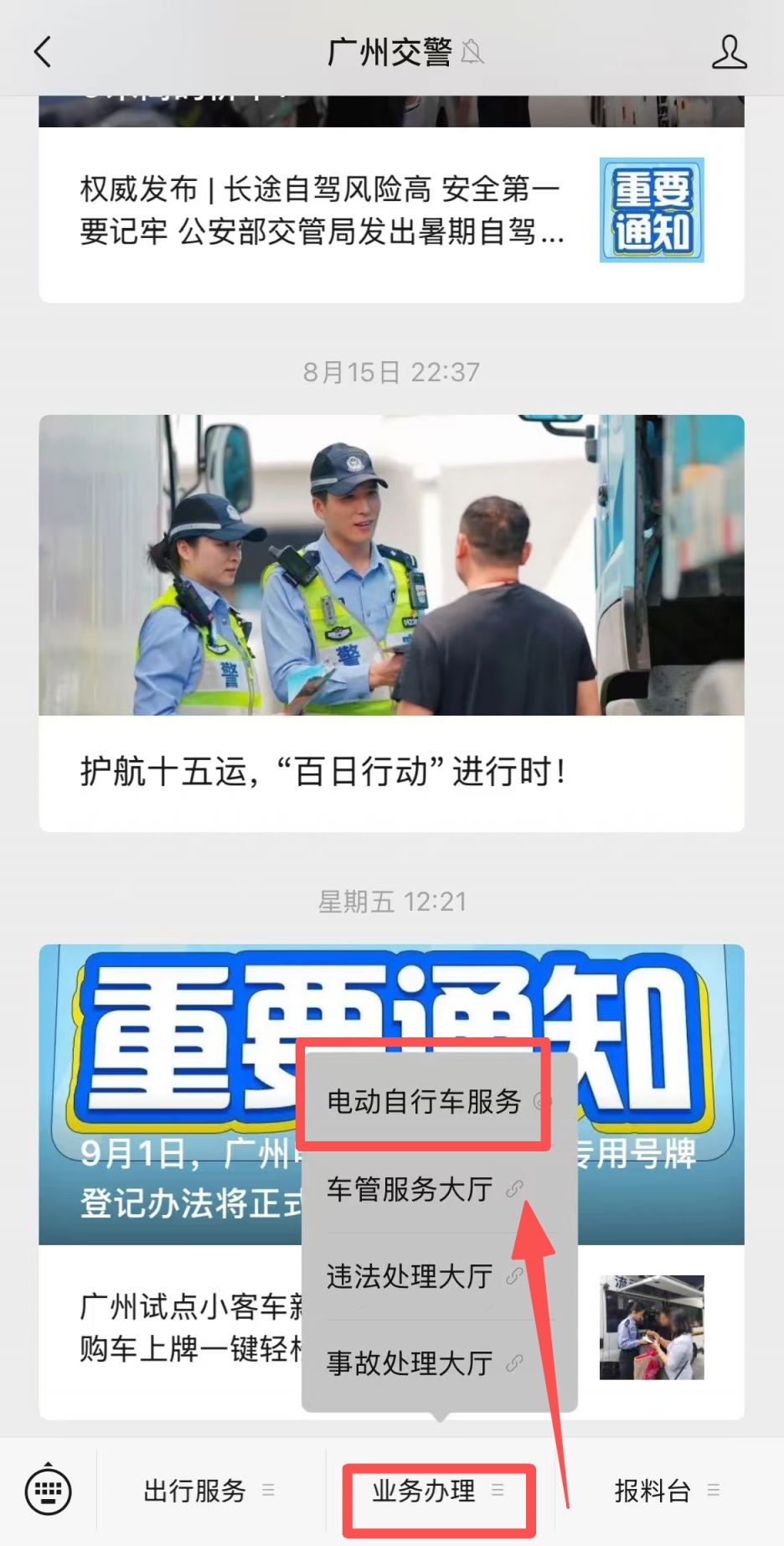 2025年广州电动自行车个人上牌流程