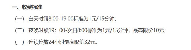 广州道路临时泊位使用费标准+免费停车时间（附停车缴费小程序）