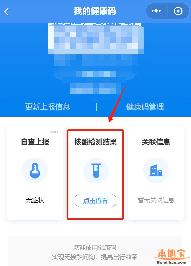 广东健康管理师考试核酸检测结果穗康码能查询吗附流程