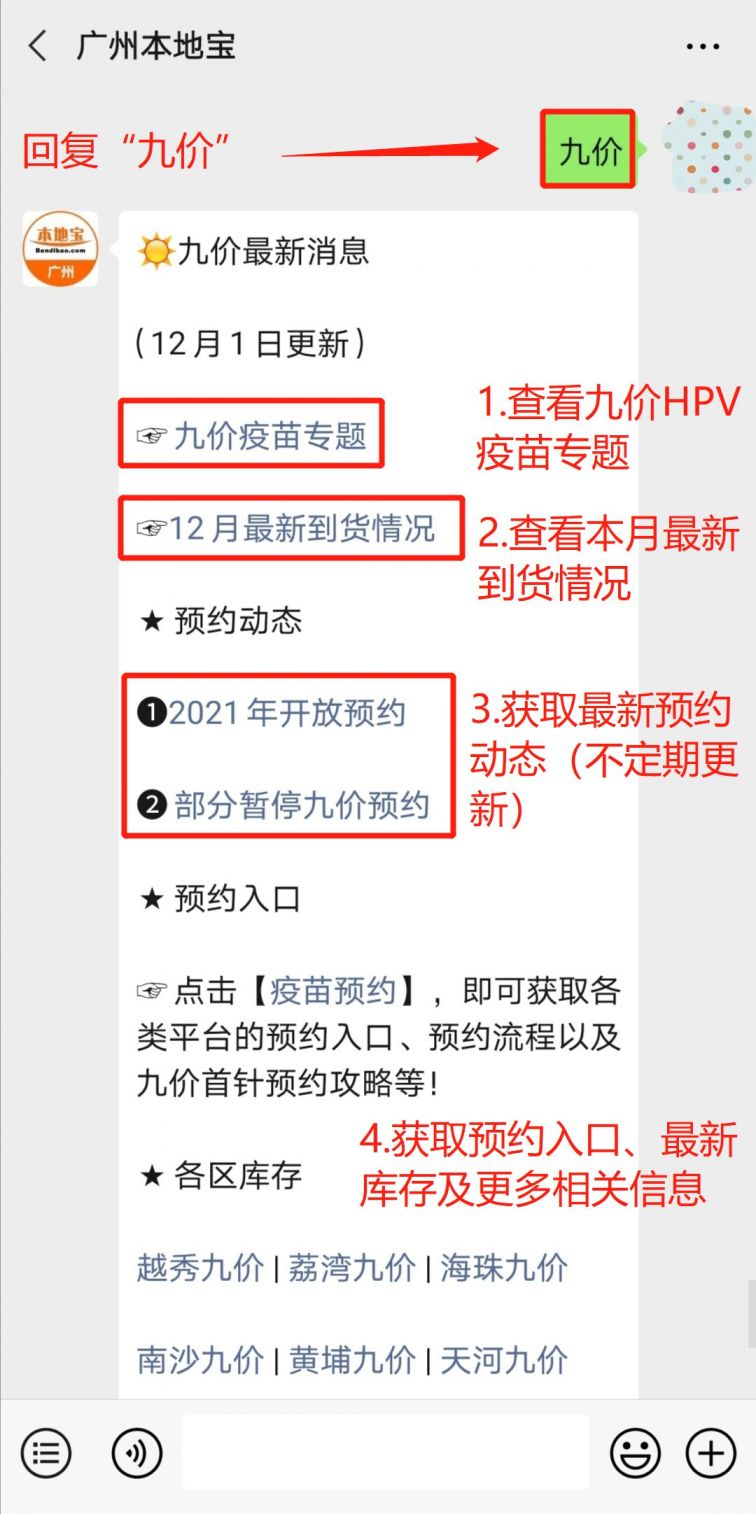 2022年广州海珠区瑞宝街九价疫苗预约指引