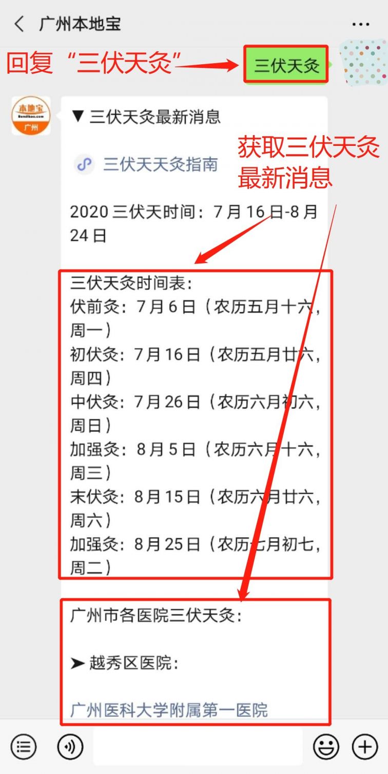 2020广东省中医院三伏天灸预约指引
