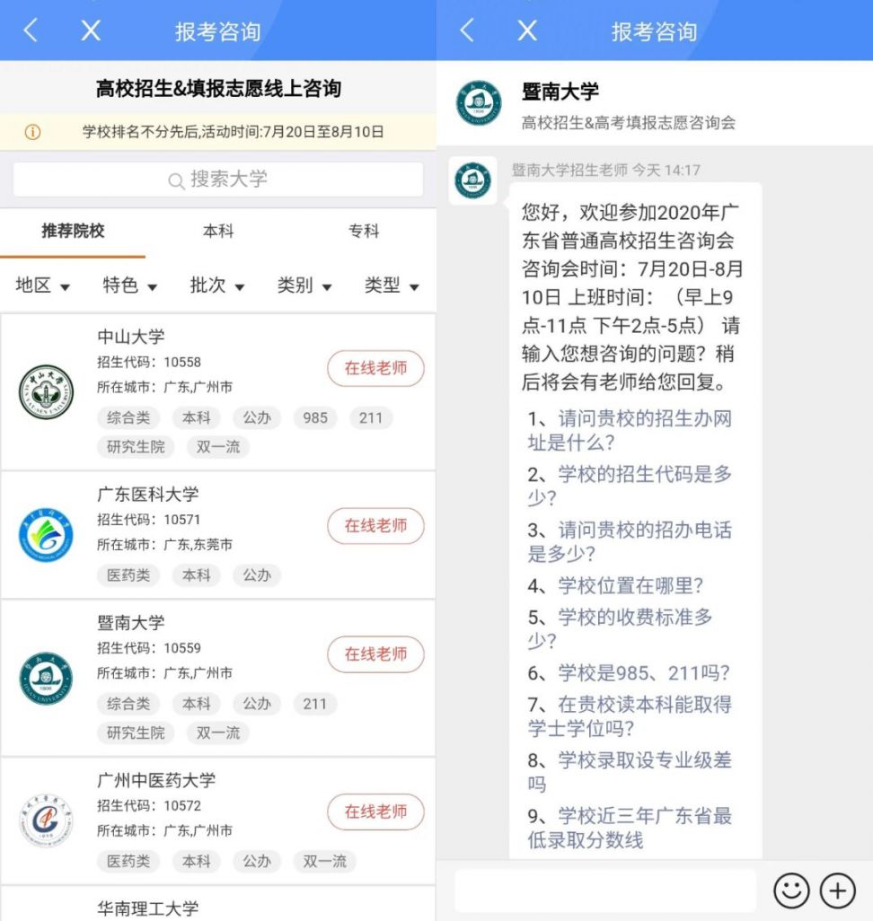 2020年穗好办app广东高考志愿填报线上咨询指南入口时间