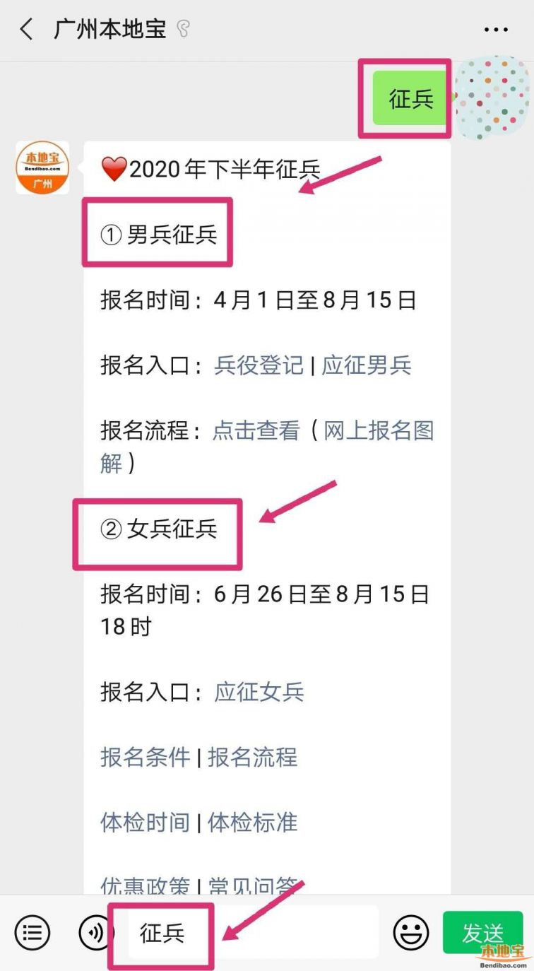 2021年上半年广东征兵报名指南(时间 要求 流程)